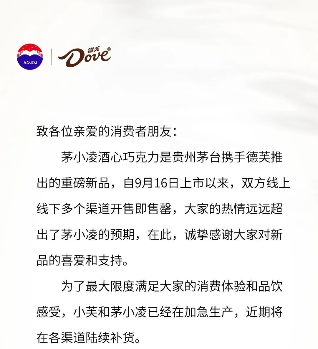 抵制加价销售酒心巧克力！茅台呼吁：理性消费！爆款瑞幸“酱香拿铁”今起恢复供应4