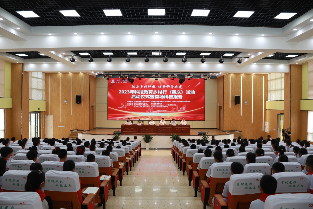 2023年科技教育乡村行(重庆)活动启动。市科协供图