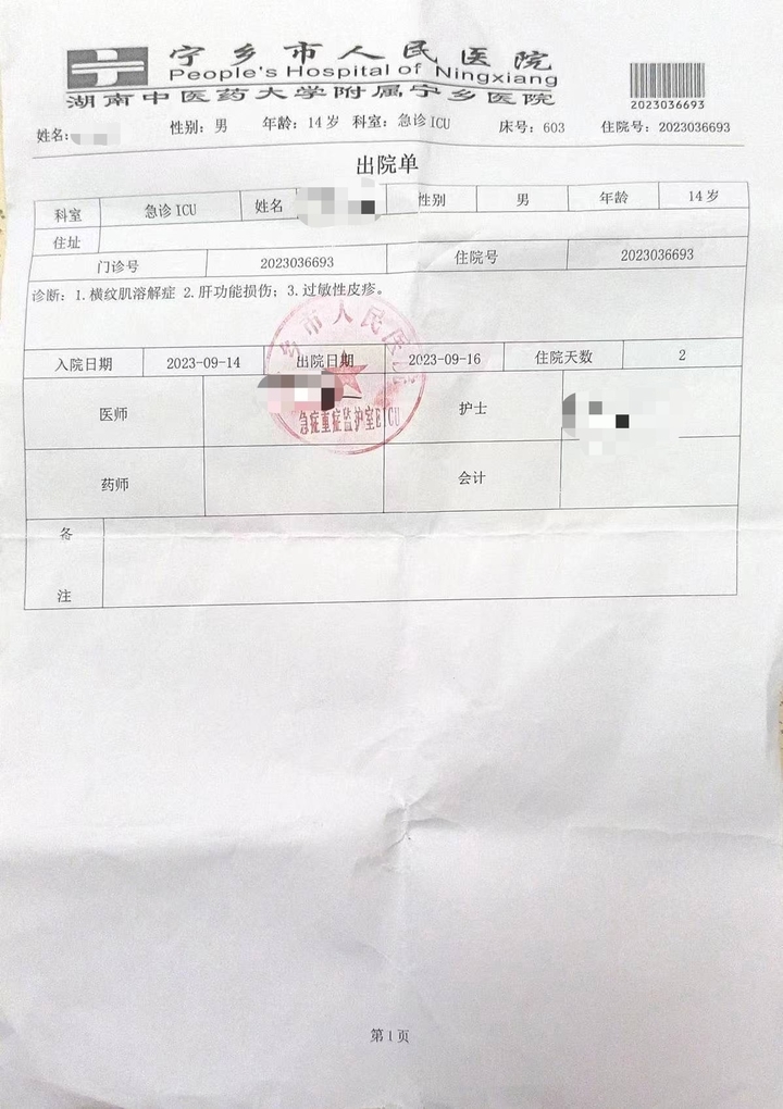 湖南一初中生疑遭体罚住进ICU，教育局：领导高度重视，已多次沟通此事3