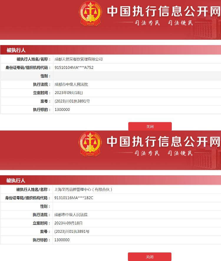 天然呆奶茶公司被强执130万，关晓彤工作室回应1