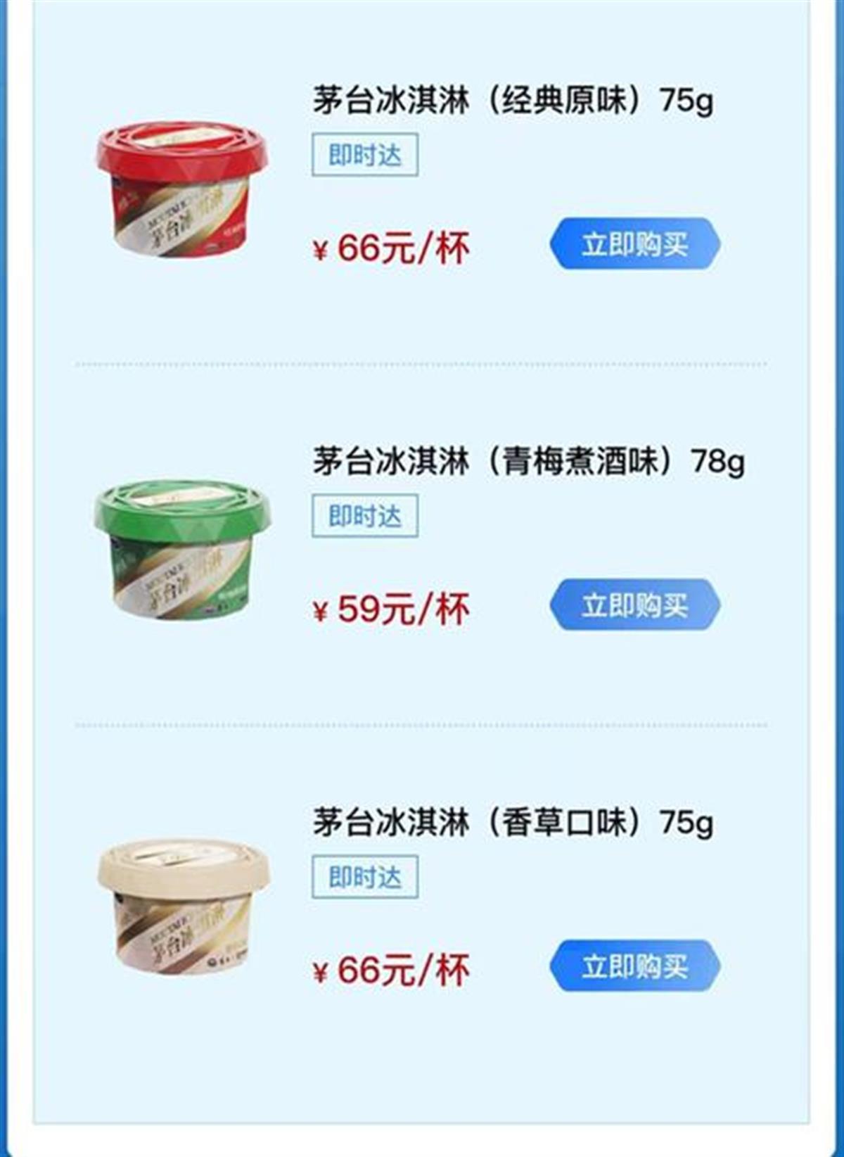 “茅台+”爆红出圈，跨界联名让茅台“赢麻了”3