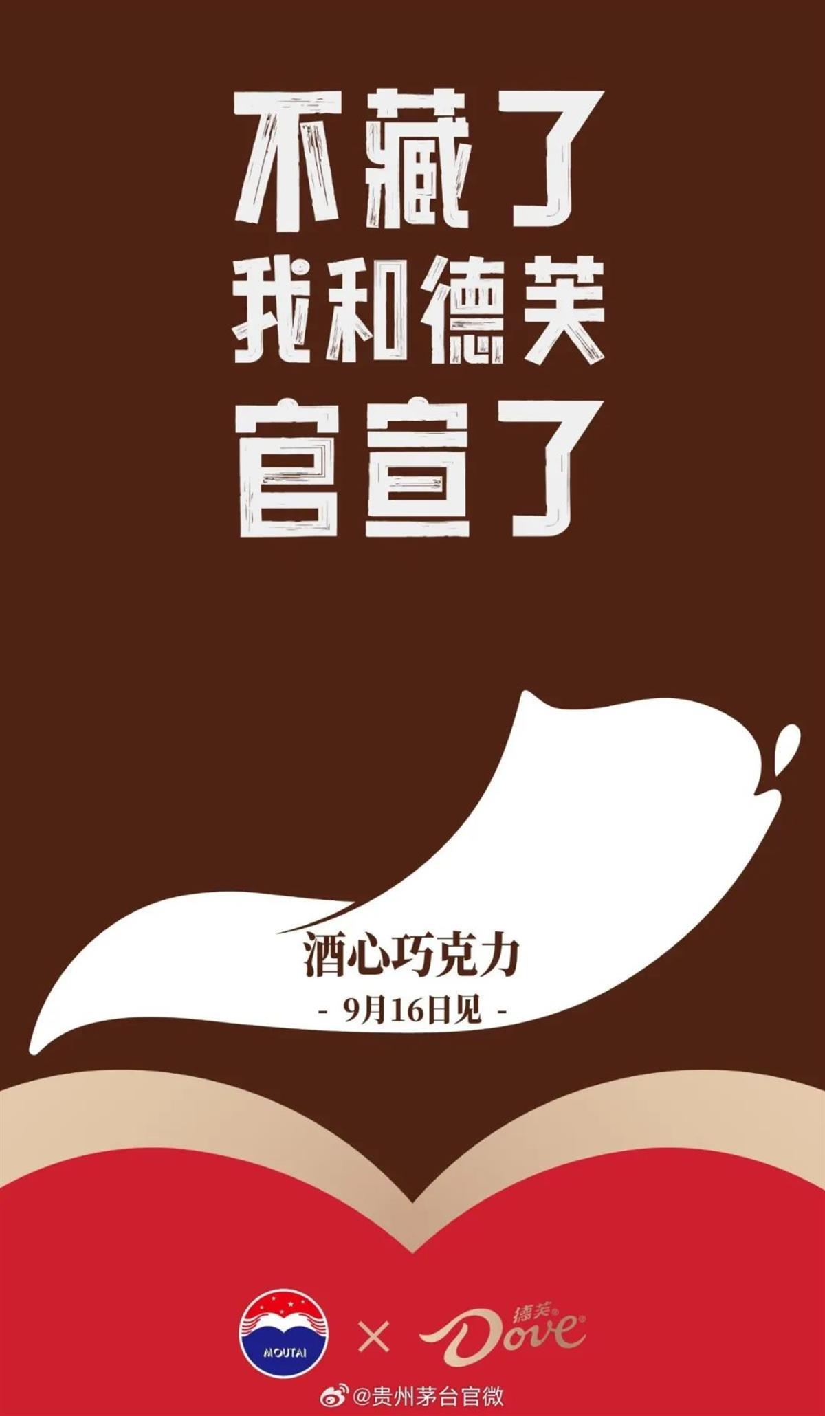 “茅台+”爆红出圈，跨界联名让茅台“赢麻了”2