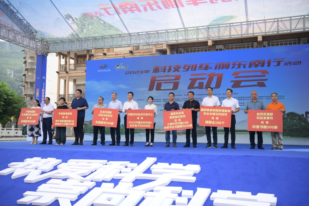 2023年“科技列车渝东南行”活动在石柱启动。市科技局供图