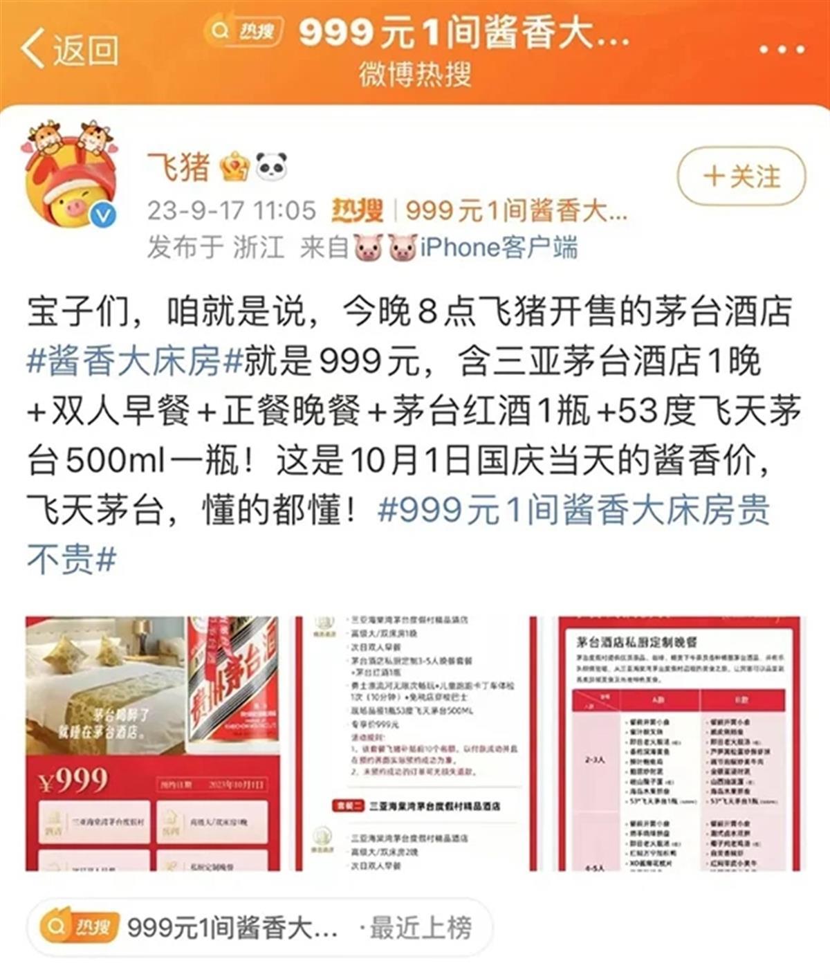 “茅台+”爆红出圈，跨界联名让茅台“赢麻了”4
