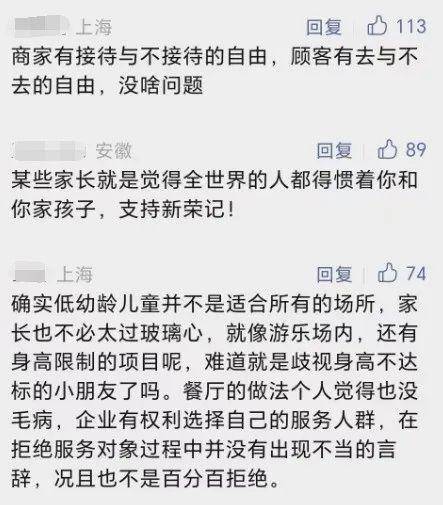 “不接待儿童”店铺有增多？商家坦言：没有能力满足所有人1