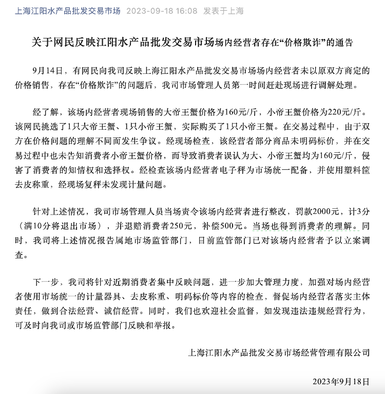 上海江阳水产市场发布“价格欺诈”整改通告，“B太”认为通告避重就轻1