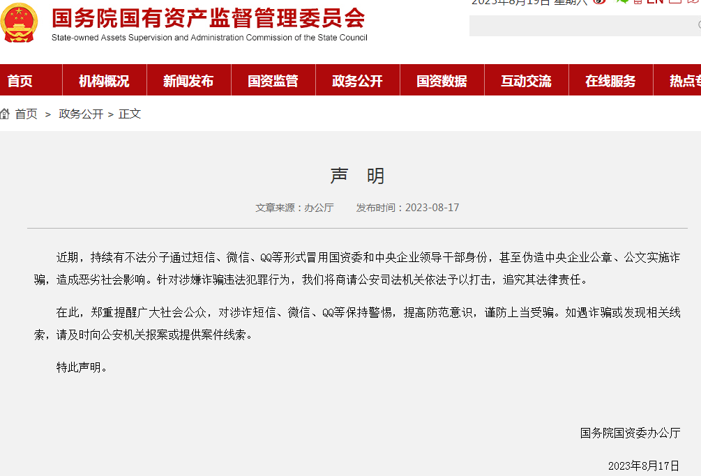 中国兵器工业集团紧急声明！多家国企发声7