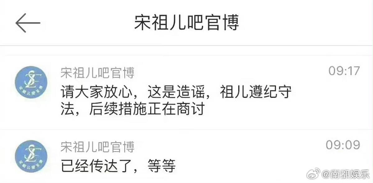 多家卫视官博搜不到宋祖儿相关内容，事涉法律不可云遮雾绕1