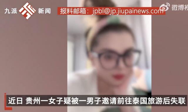 女子疑受邀到泰国旅游后在缅甸失联，家属：已和大使馆联系，当地警察正在调查1