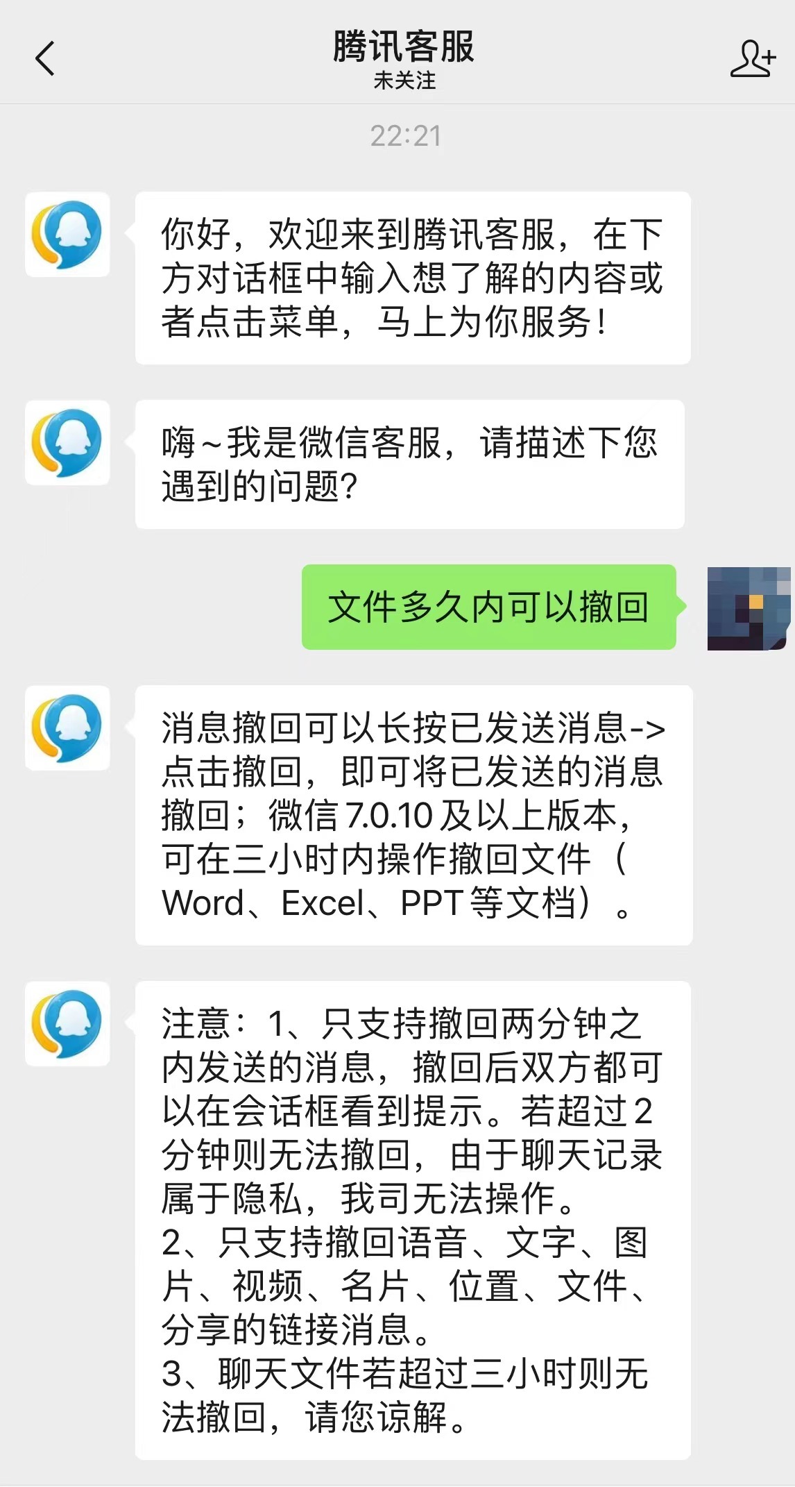 微信撤回延長到了3小時？騰訊客服回應！延長應網友太有用網友：太有用了1