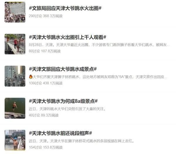 天津大爷跳水走红网络，快乐之余有何隐患？1