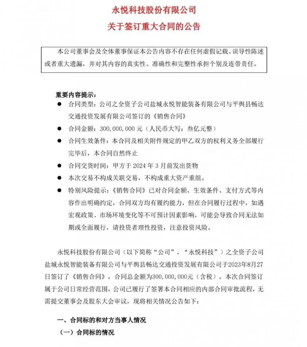 盐城一上市公司签3亿元无人机销售单引争议，江苏证监局回应1