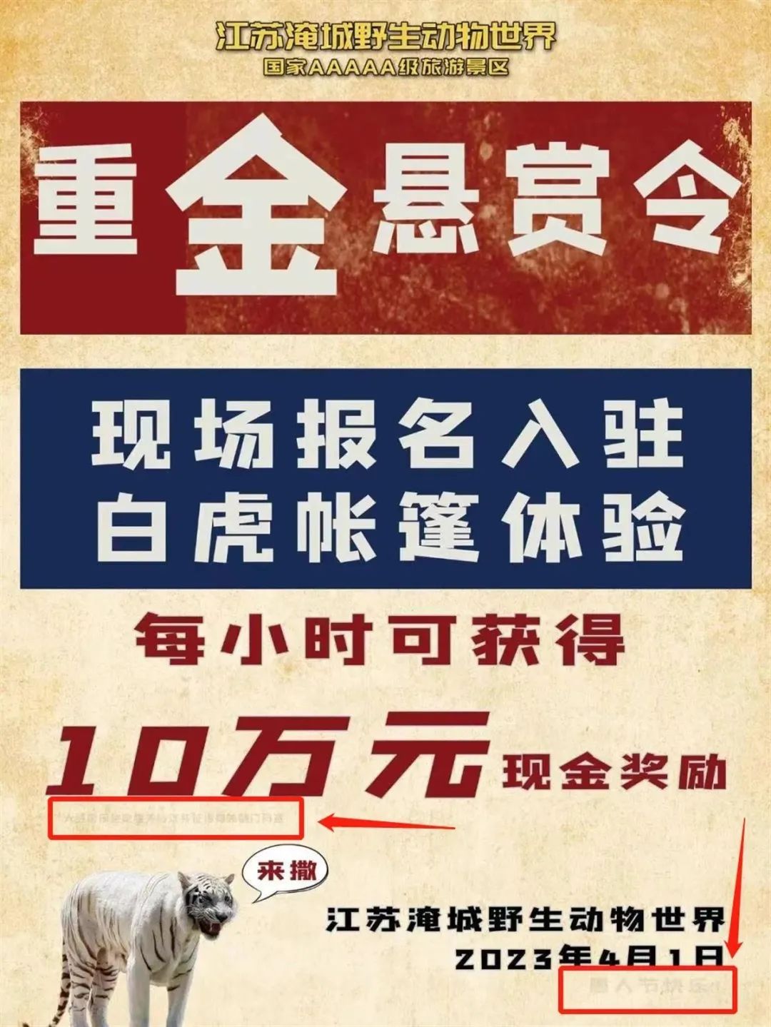 江苏一动物园炒作“人虎同住”，罚25万1