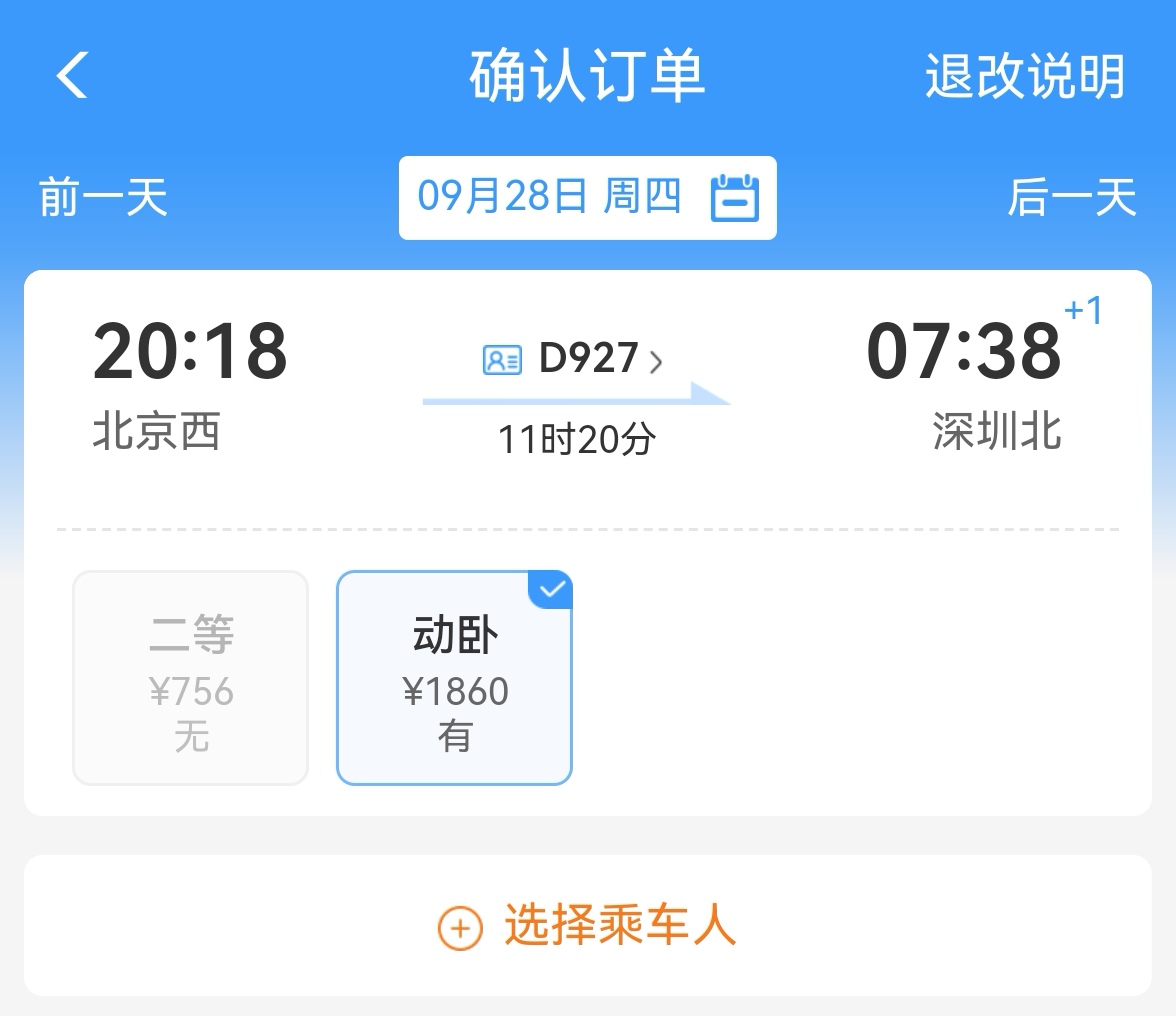 ﻿﻿同一车次同等卧铺，不同日期价差几百 12306客服回应2