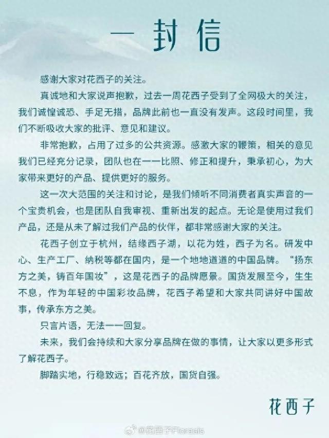 刚刚，花西子继道歉后，又送1万份79元眉笔，你怎么看3