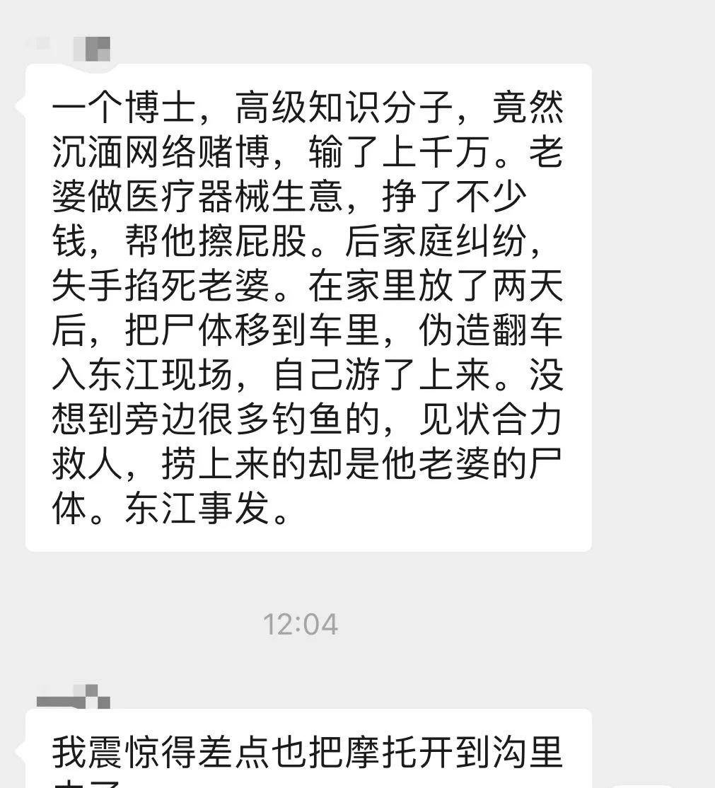 医生输千万后杀妻抛尸？警方回应2