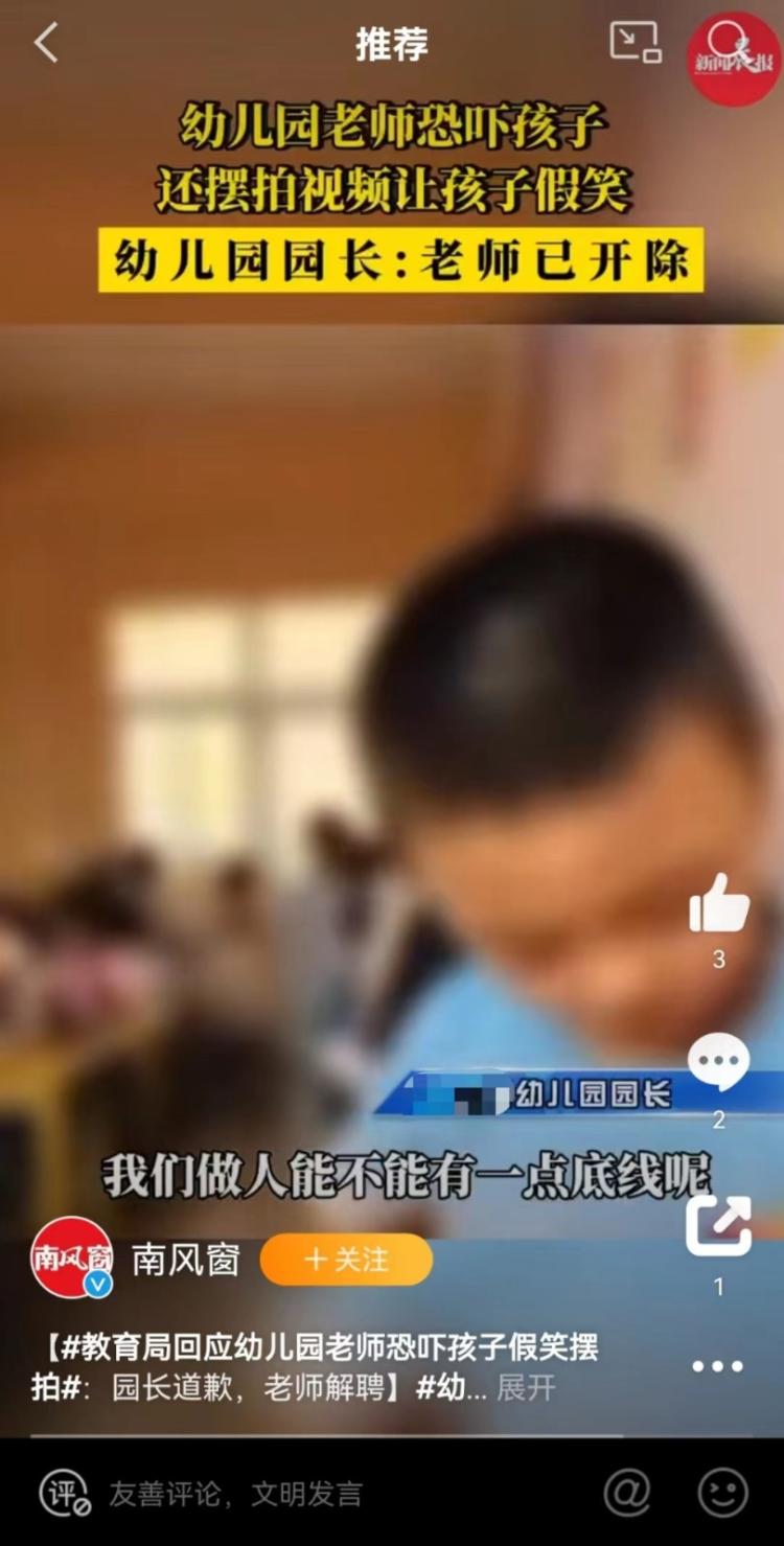 幼师恐吓孩子假笑拍视频，园方竟回应“老师已经开除了，你们还要说什么”？