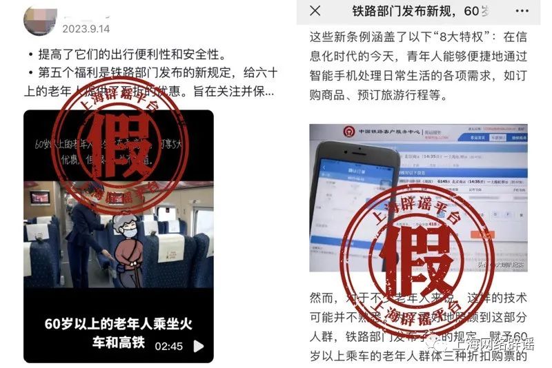 国庆后老年人购火车票半价？假的！优惠政策没有变化1