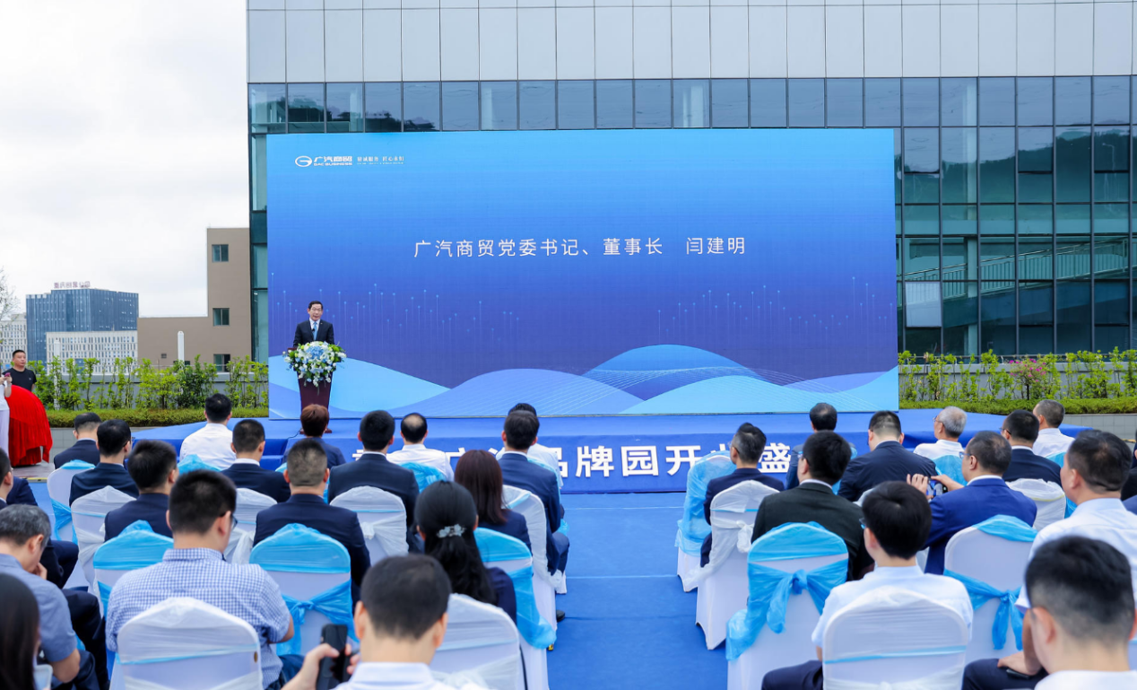 广汽商贸党委书记、董事长闫建明致辞。重庆广汽品牌园供图 华龙网发