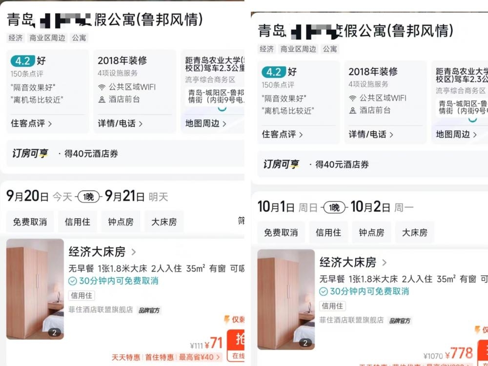 涨10倍!国庆期间61元酒店经济房涨到721元,网友发起“国庆住我家”1