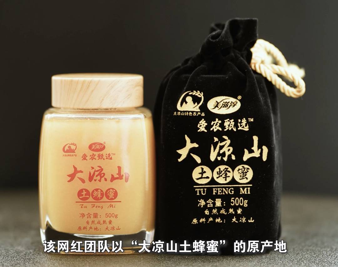 虚假助农、售卖假货谋取暴利，四川凉山多名百万粉丝网红被捕，54人落网！4