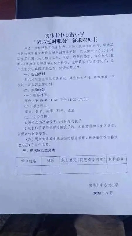 山西一小学被曝“周六全天加课还收费”！孩子画“我想睡觉”表达愤怒2