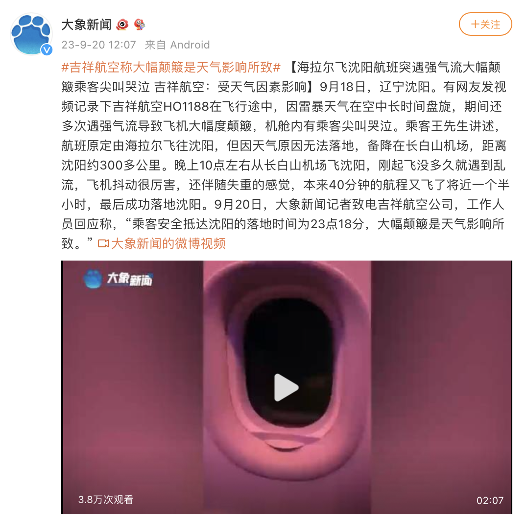 海拉尔飞沈阳航班突遇强气流大幅颠簸 乘客尖叫哭泣