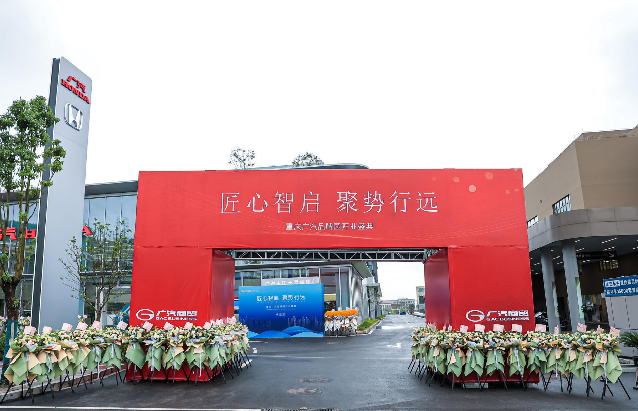 重庆广汽品牌园。重庆广汽品牌园供图 华龙网发