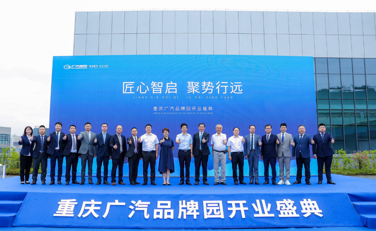重庆广汽品牌园开业盛典。重庆广汽品牌园供图 华龙网发