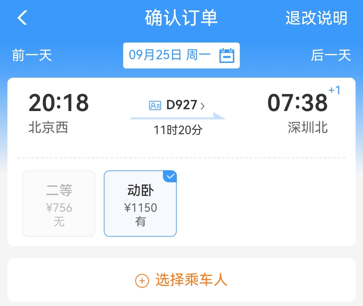 ﻿﻿同一车次同等卧铺，不同日期价差几百 12306客服回应1