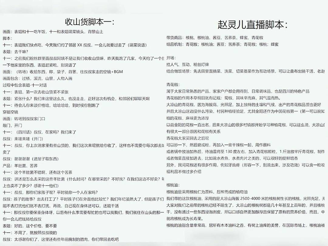 虚假助农、售卖假货谋取暴利，四川凉山多名百万粉丝网红被捕，54人落网！3