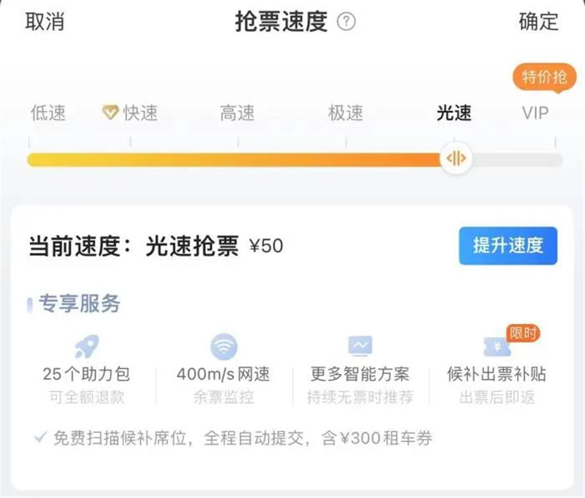“黄牛”盯上高铁票，代抢费动辄几十上百，国铁提醒警惕第三方平台“加价抢票”！1