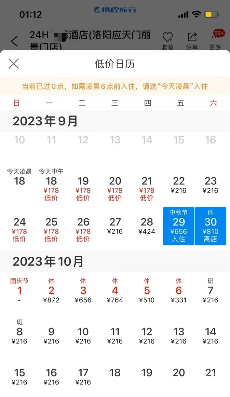 涨10倍!国庆期间61元酒店经济房涨到721元,网友发起“国庆住我家”2
