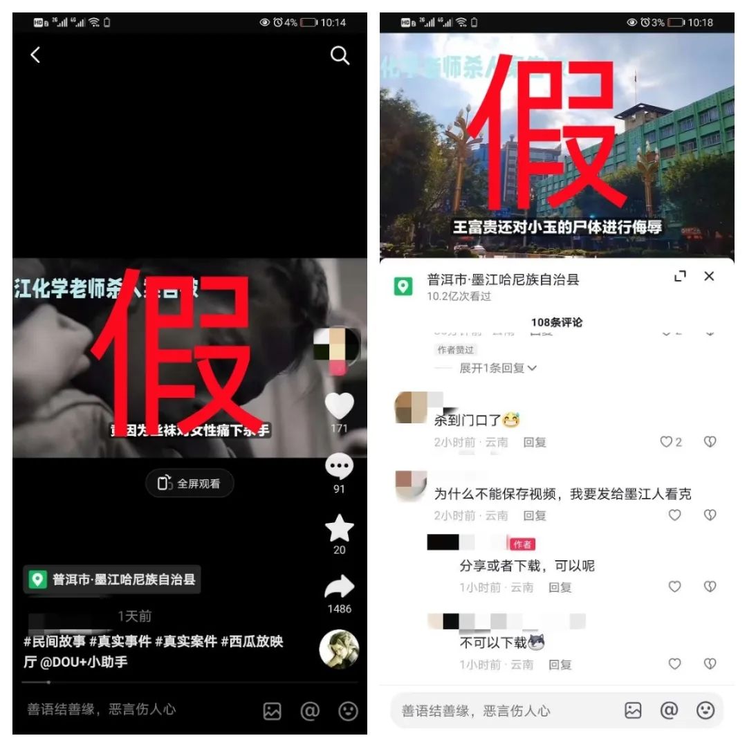 普洱警方：造谣老师杀人，一网民被行政处罚1