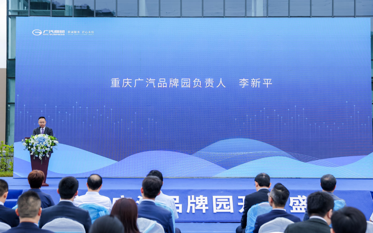 重庆广汽品牌园负责人李新平发表讲话。重庆广汽品牌园供图 华龙网发