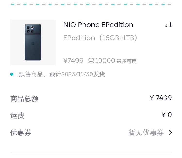 蔚来汽车也卖手机了？员工：车机交互是最大亮点2