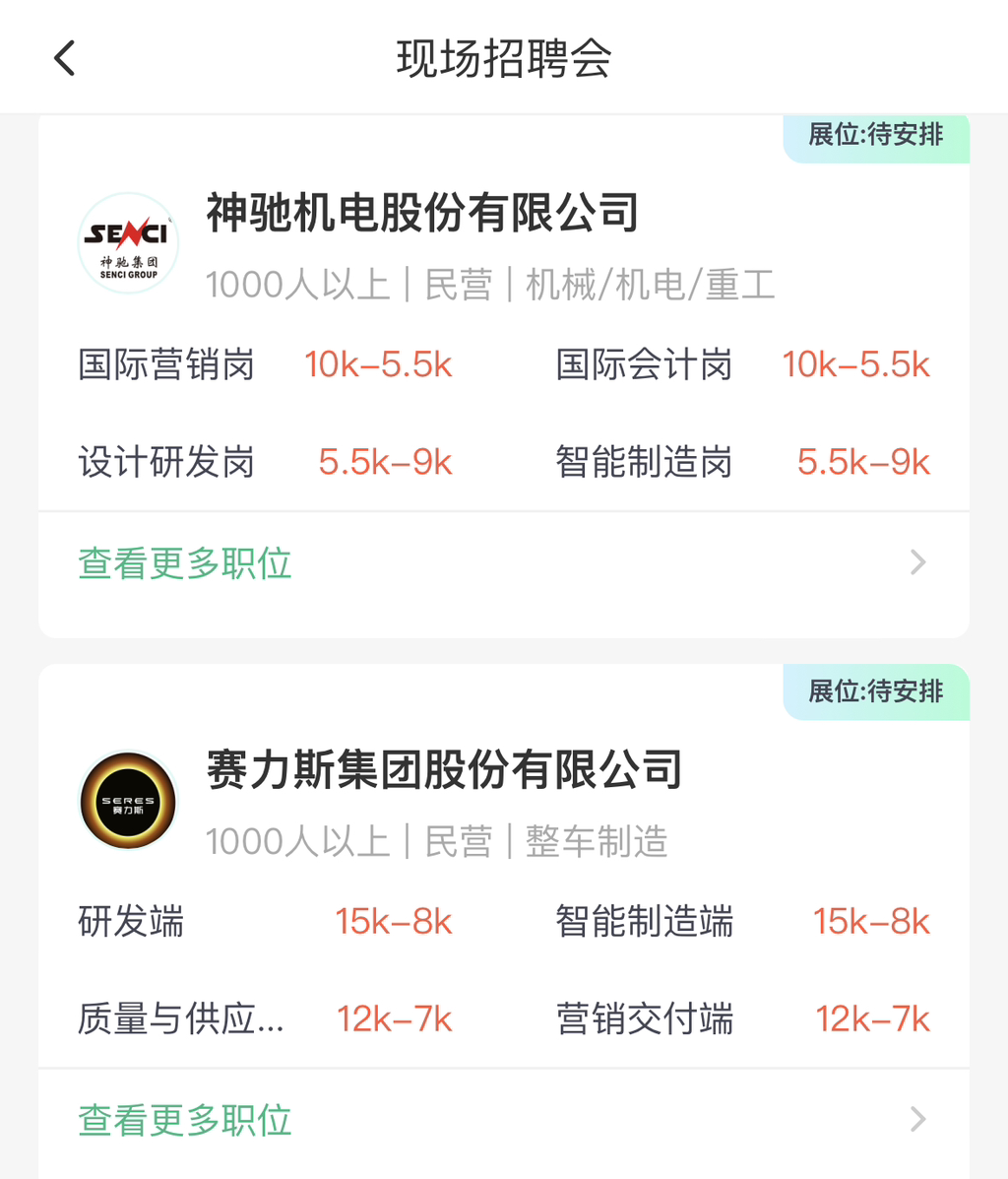 部分招聘信息。来源 网络截图