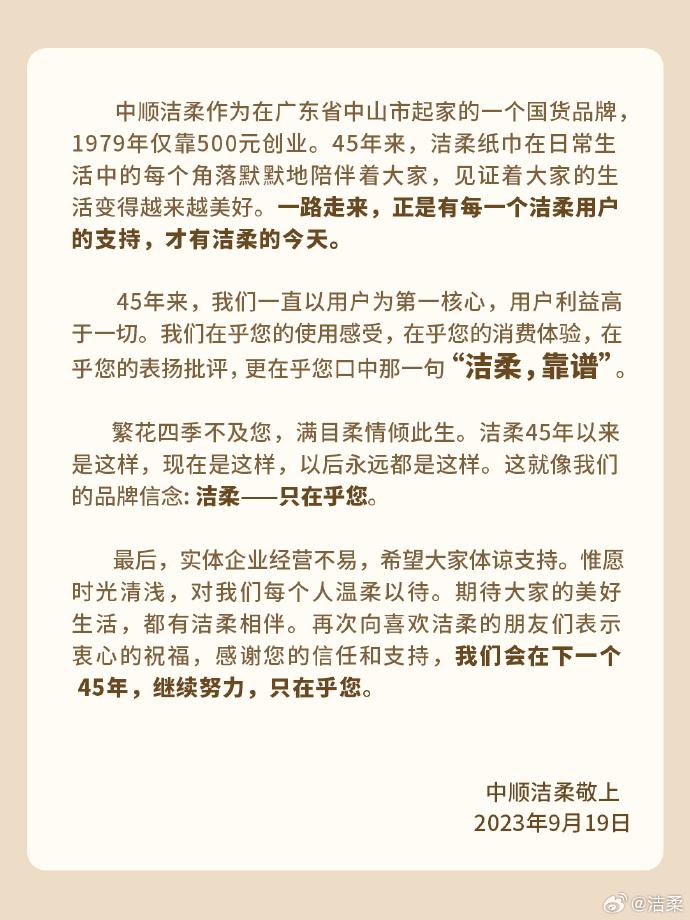 洁柔直播间输错价格亏损千万,承诺全部发货惹热议3