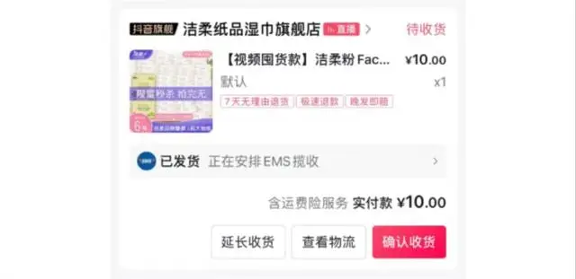 洁柔直播间输错价格亏损千万,承诺全部发货惹热议1