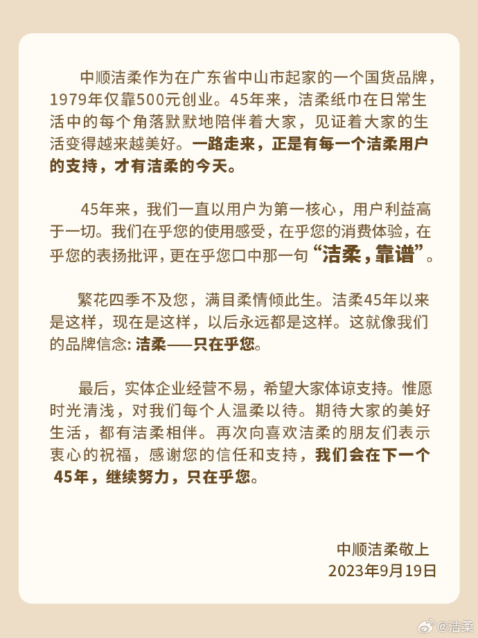 洁柔直播间输错价格亏损千万 洁柔发声：将正常发货3