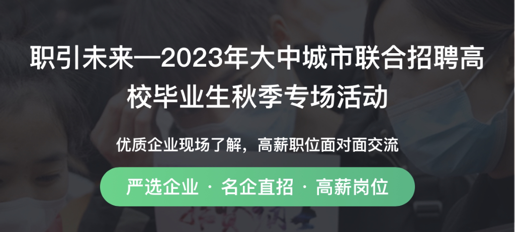 2023年大中城市联合招聘秋季活动启动仪式将于9月22日在重庆工商大学举行。重庆市人力社保局 供图