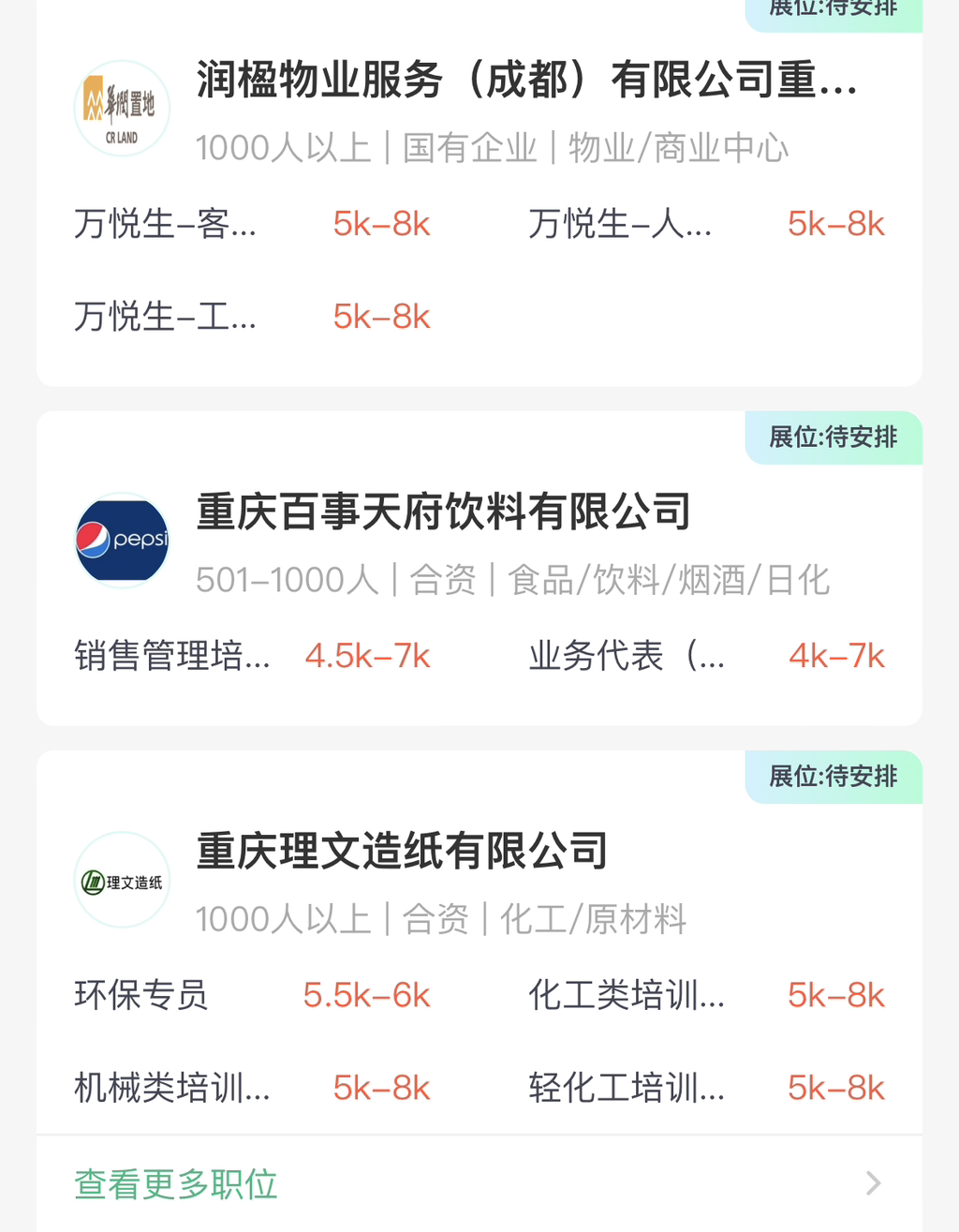 部分招聘信息。来源 网络截图