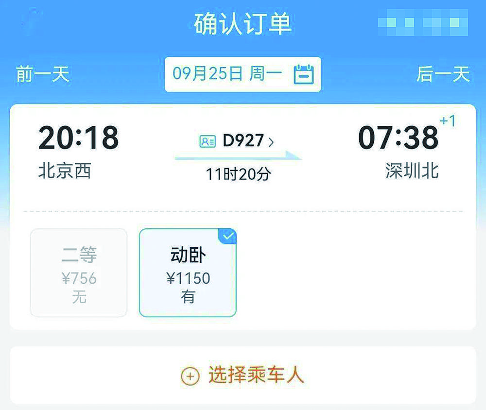 同一車次同一鋪位 票價為何差幾百元 12306折扣不同2