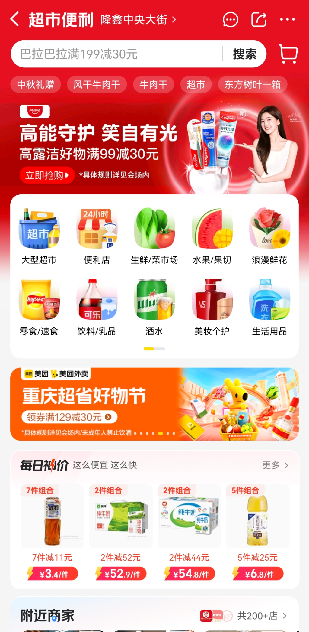 助力居民消费 美团外卖在重庆发放千万元超市百货消费券2