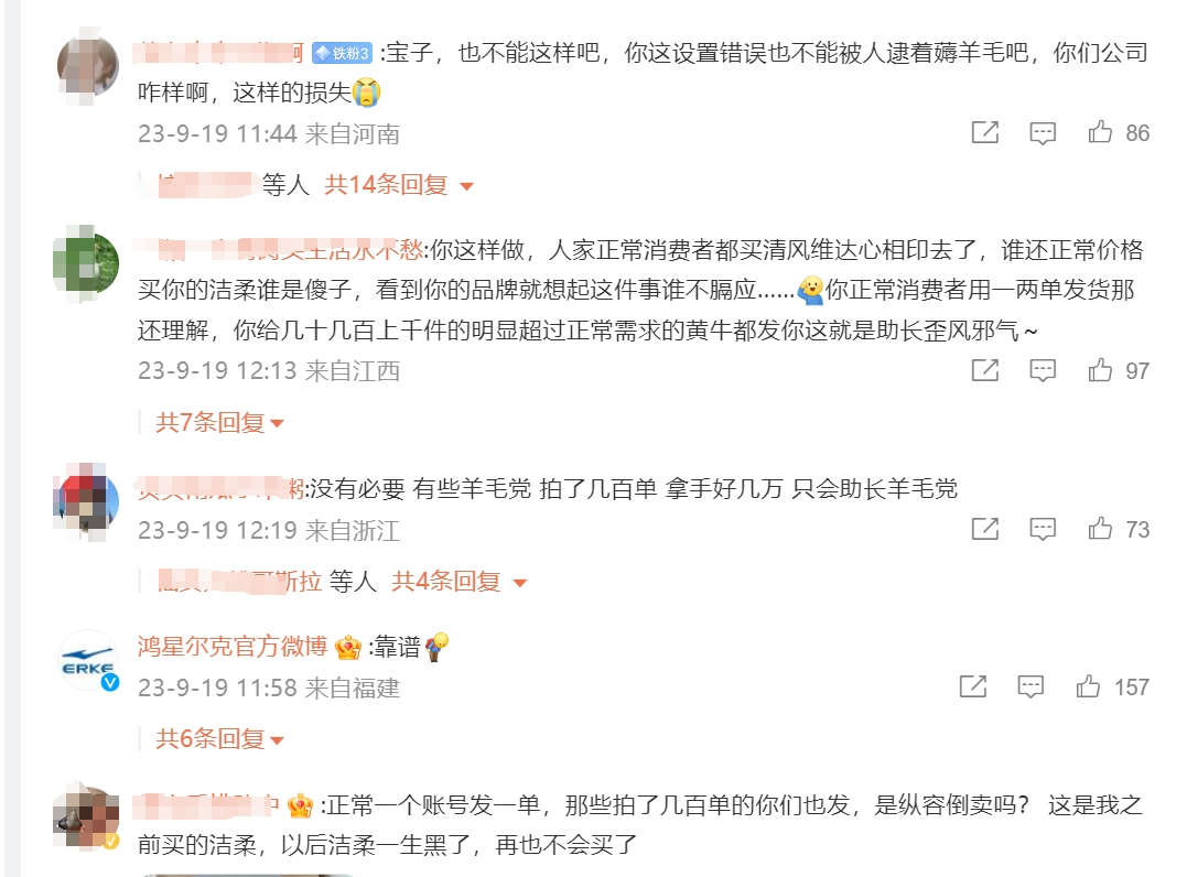 洁柔直播间输错价格亏损千万 洁柔发声：将正常发货4