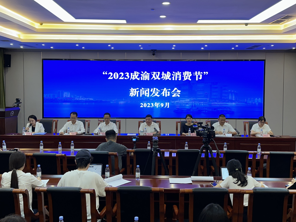 At the Press conference of "2023 Chengdu-Chongqing Shopping Festival".