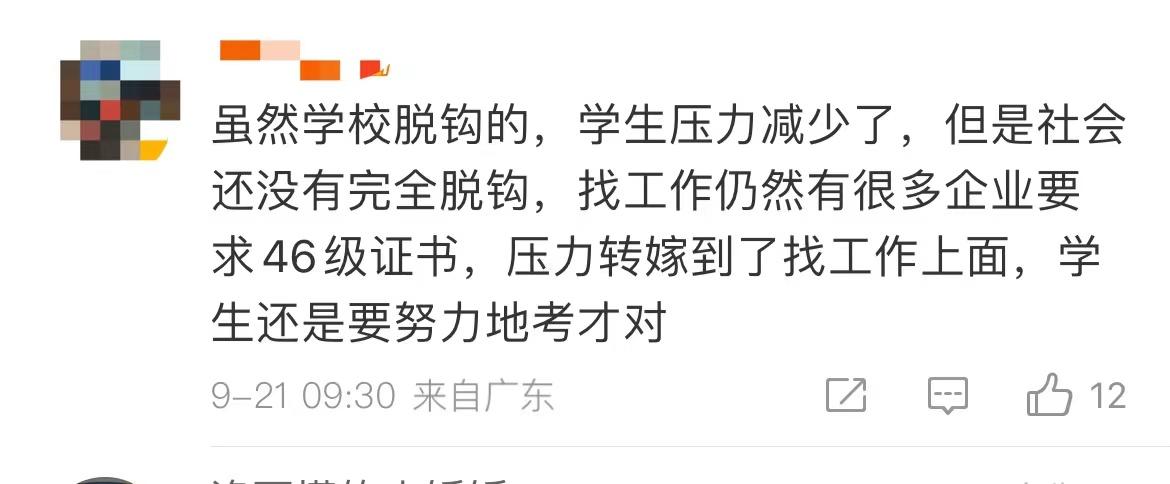 西交大：四六级与学士学位“脱钩”！英语还要学吗？四六级还有用吗？8