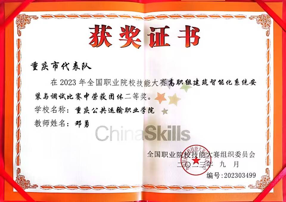 获奖证书。学校供图 华龙网发