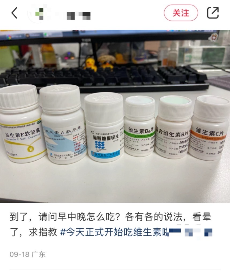 自配OTC维生素“一天十片没问题”？医生：药用维生素服用有风险1