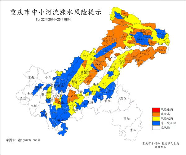 重慶市中小河流漲水風險提示。沿河意今重慶市水利局供圖